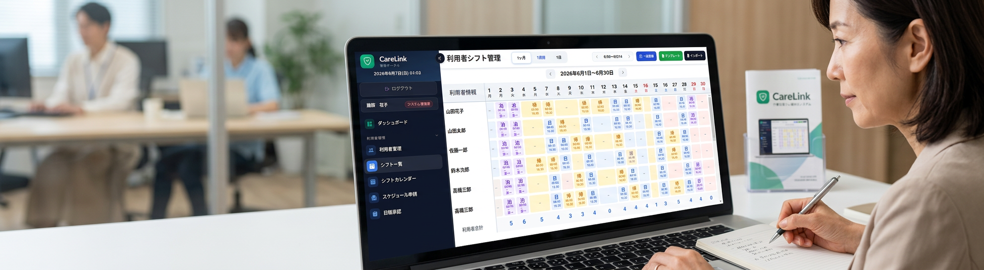 管理者がシフト表を確認