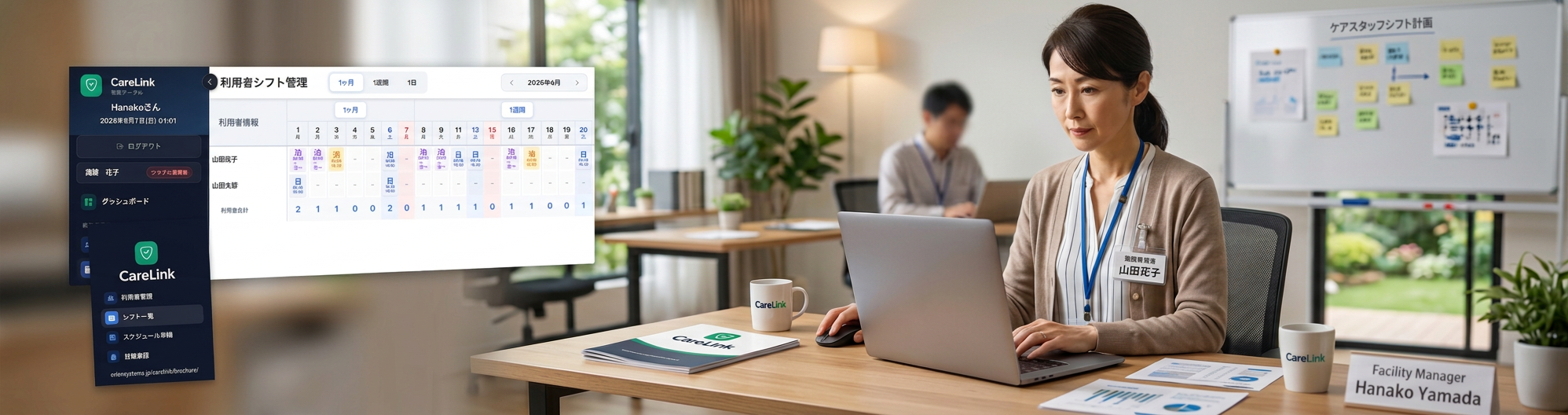 管理者が利用者のシフトを確認しているイメージ