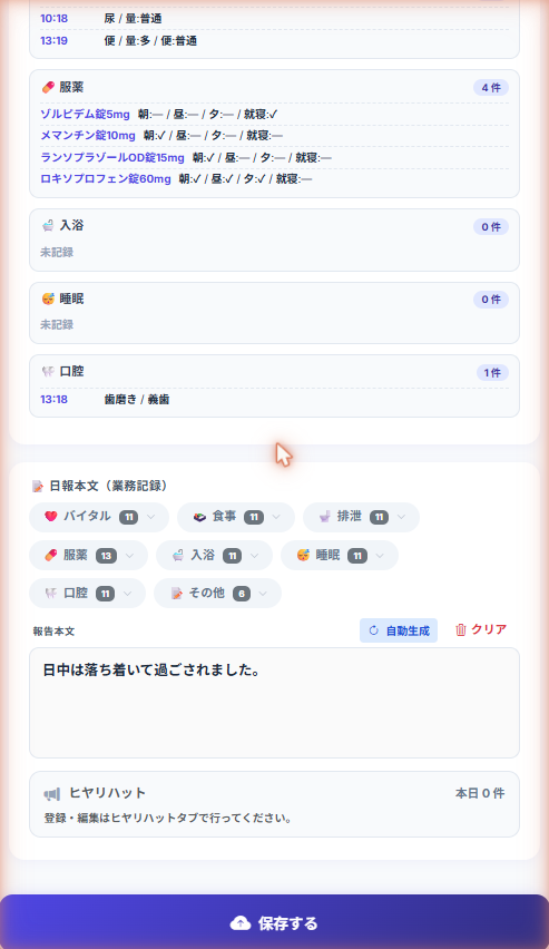 職員ポータル 連絡簿（日報）の作成画面