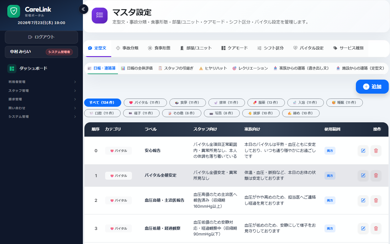 各種マスタ設定