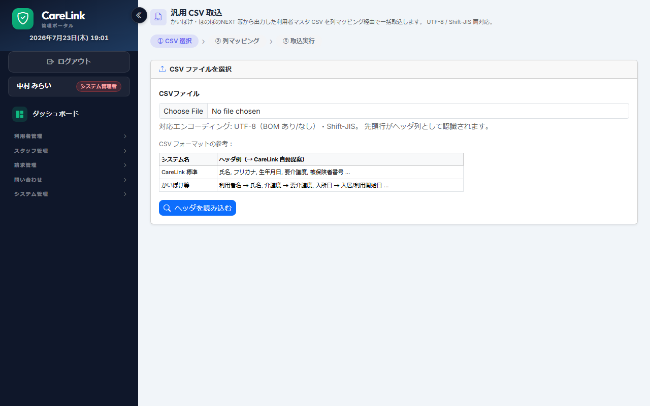一括登録