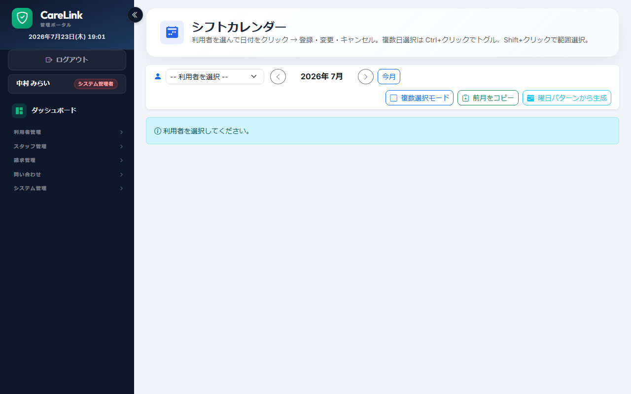 シフトカレンダー