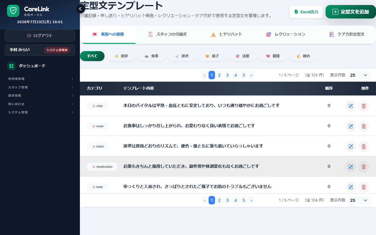 定型文テンプレート