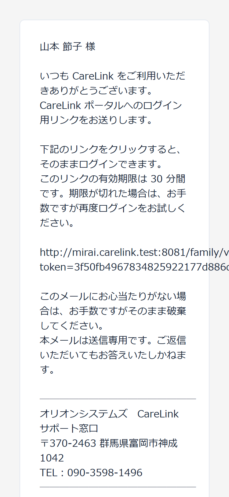 ログインリンクのメール