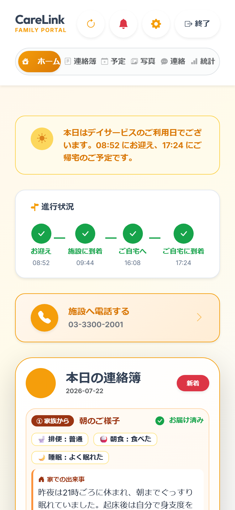 ホーム画面