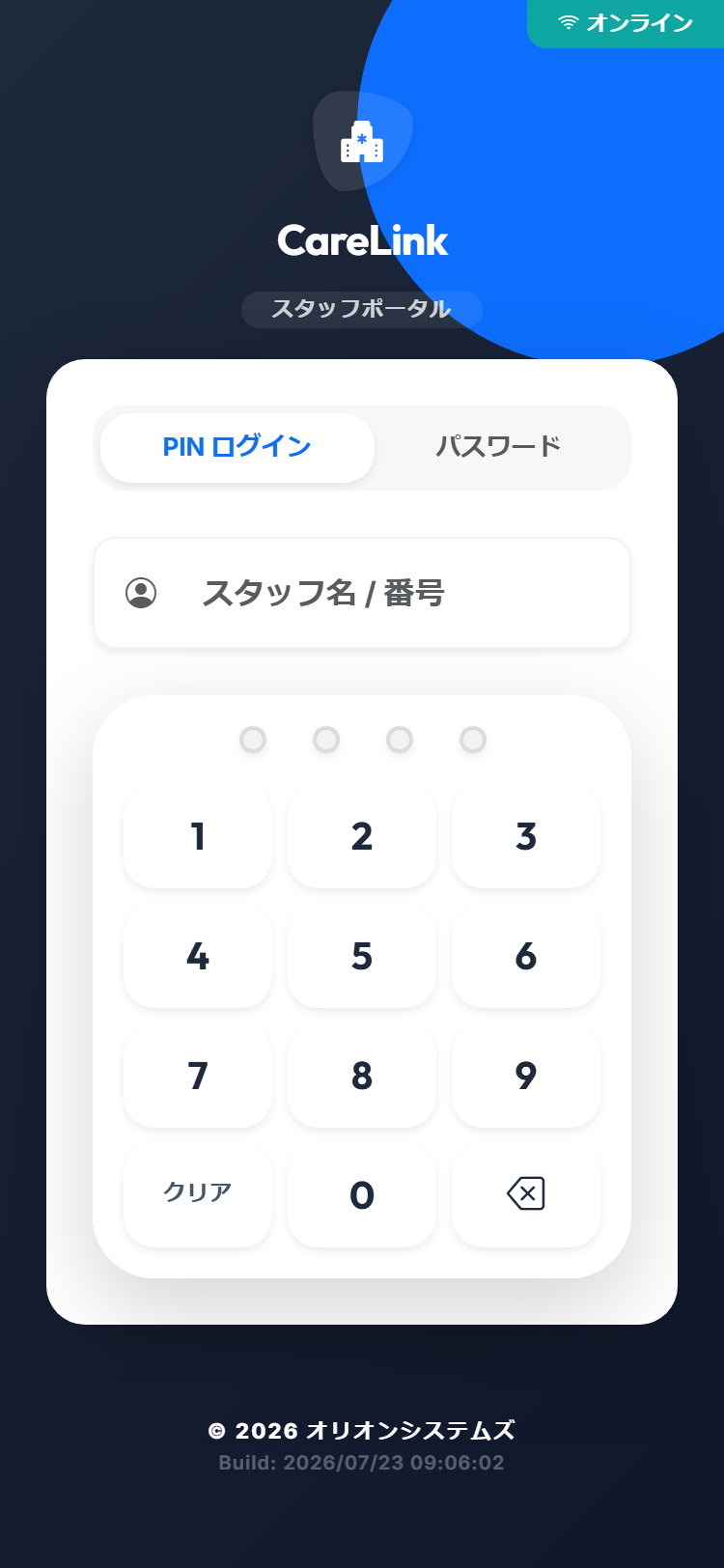 ログイン画面