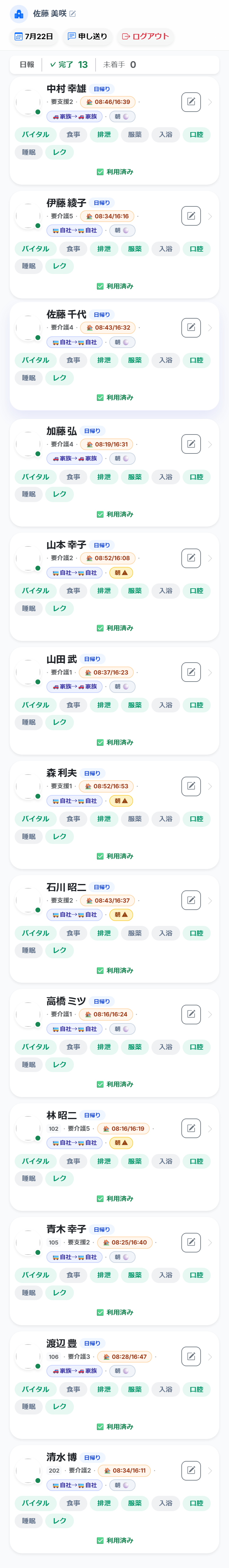 利用者カードの打刻