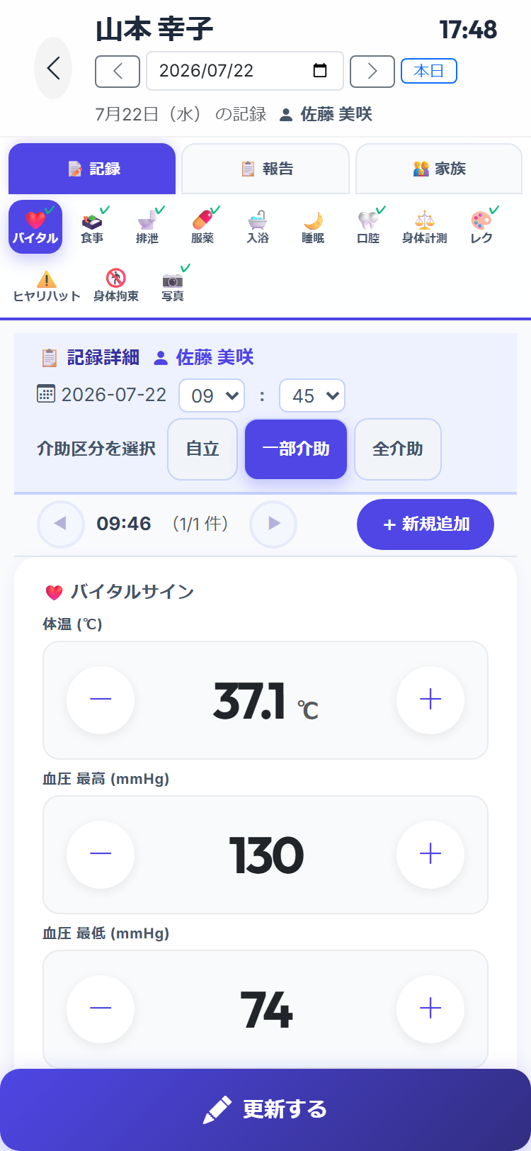 記録画面のタブ構成