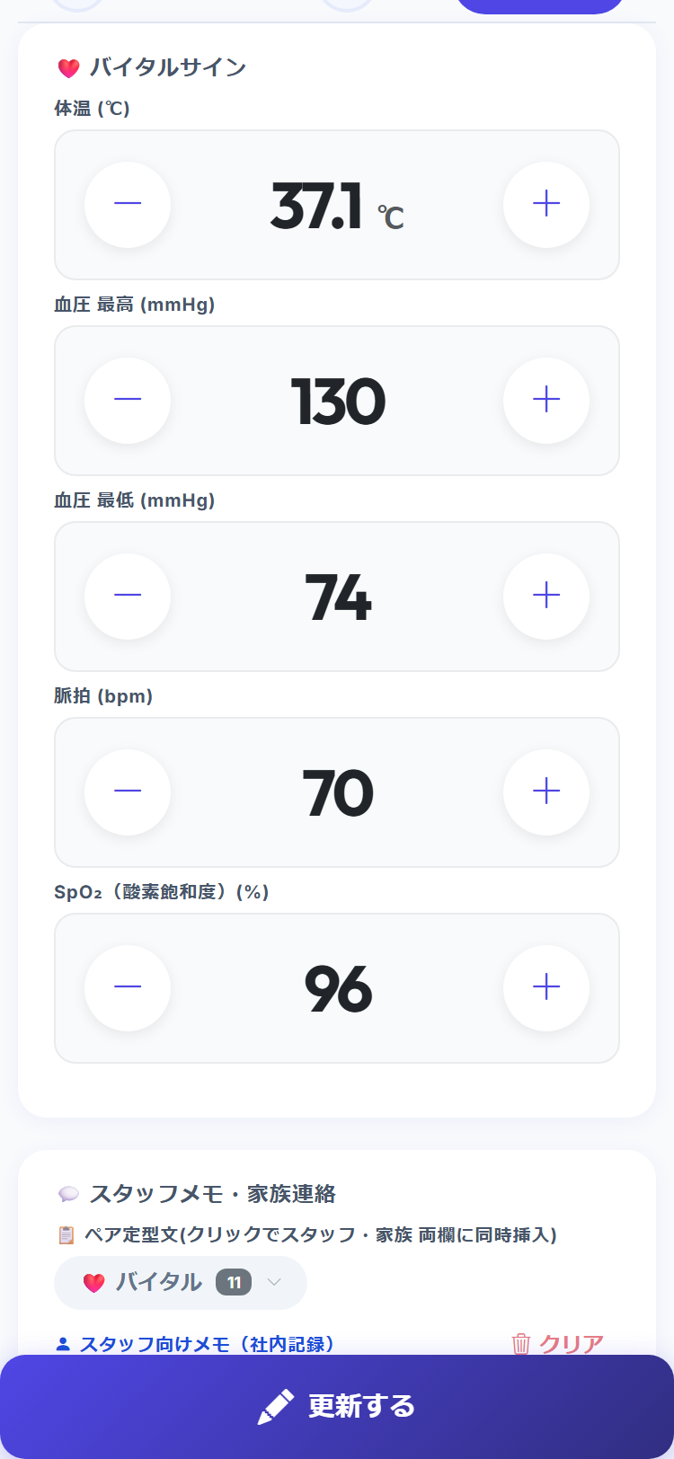 バイタル入力