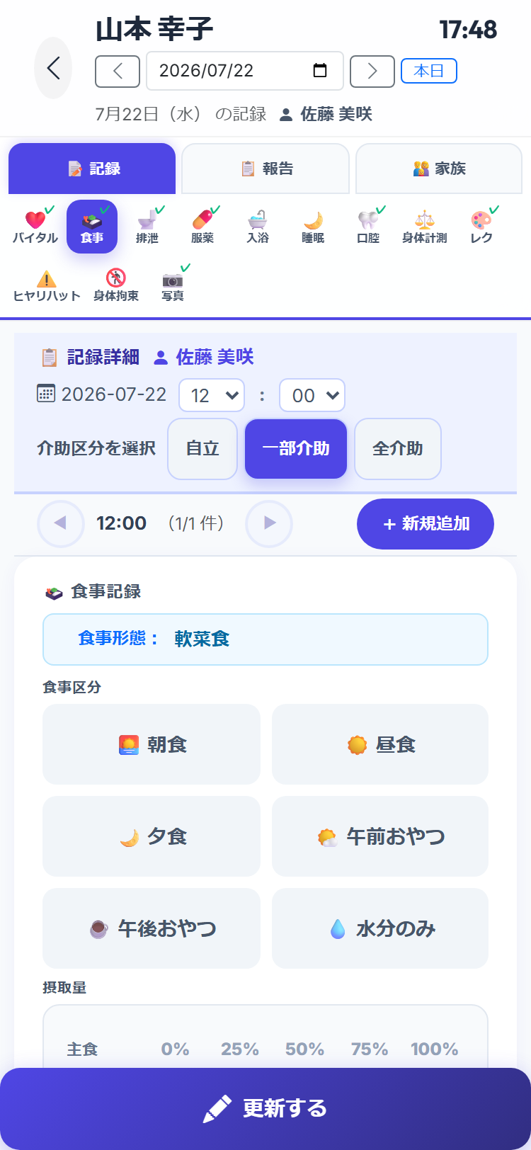 食事入力