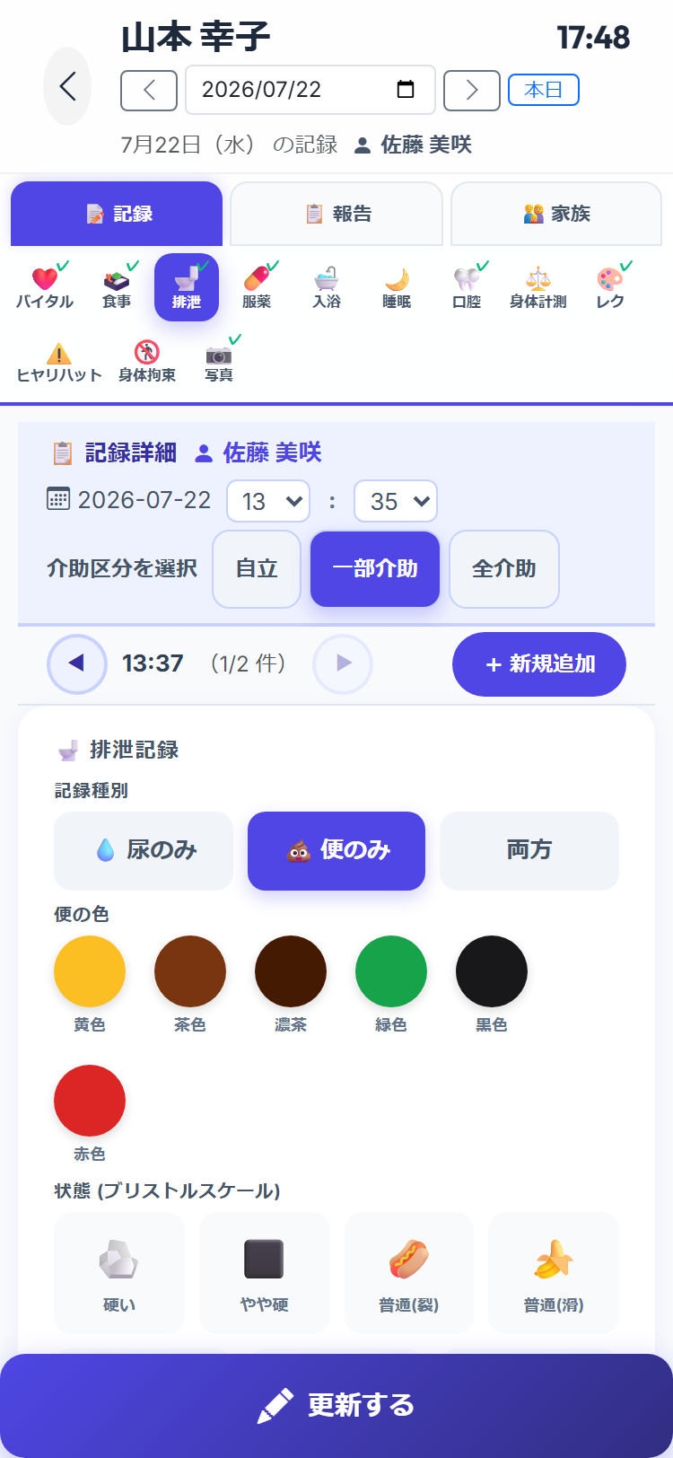 排泄入力