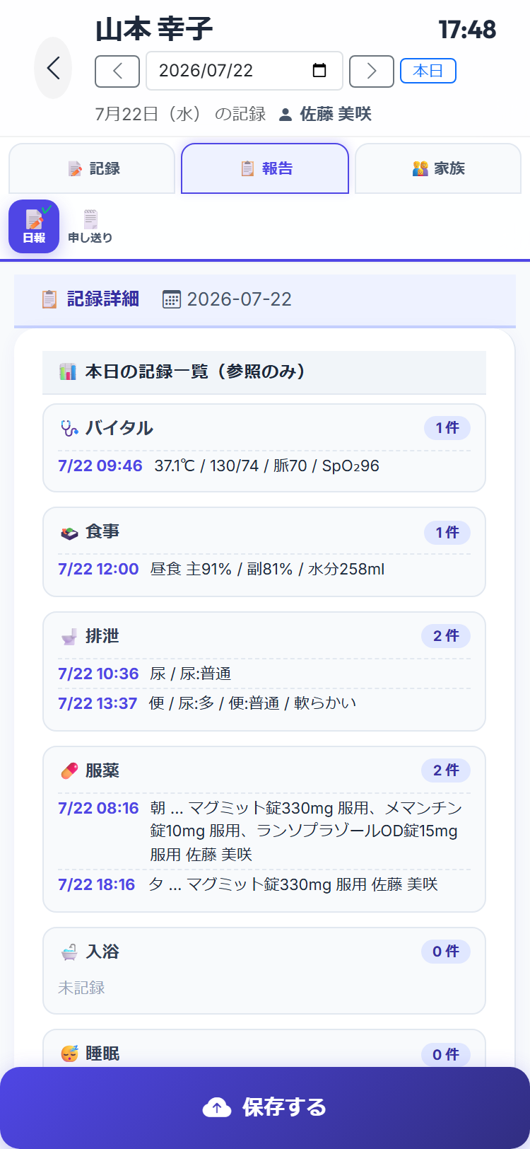 日報・連絡帳