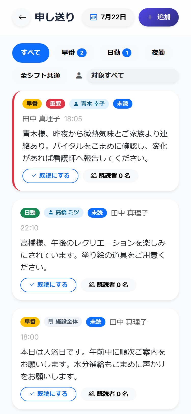 申し送り