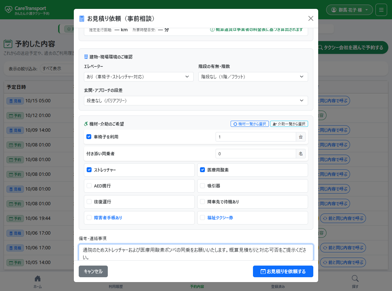 お見積り依頼入力画面