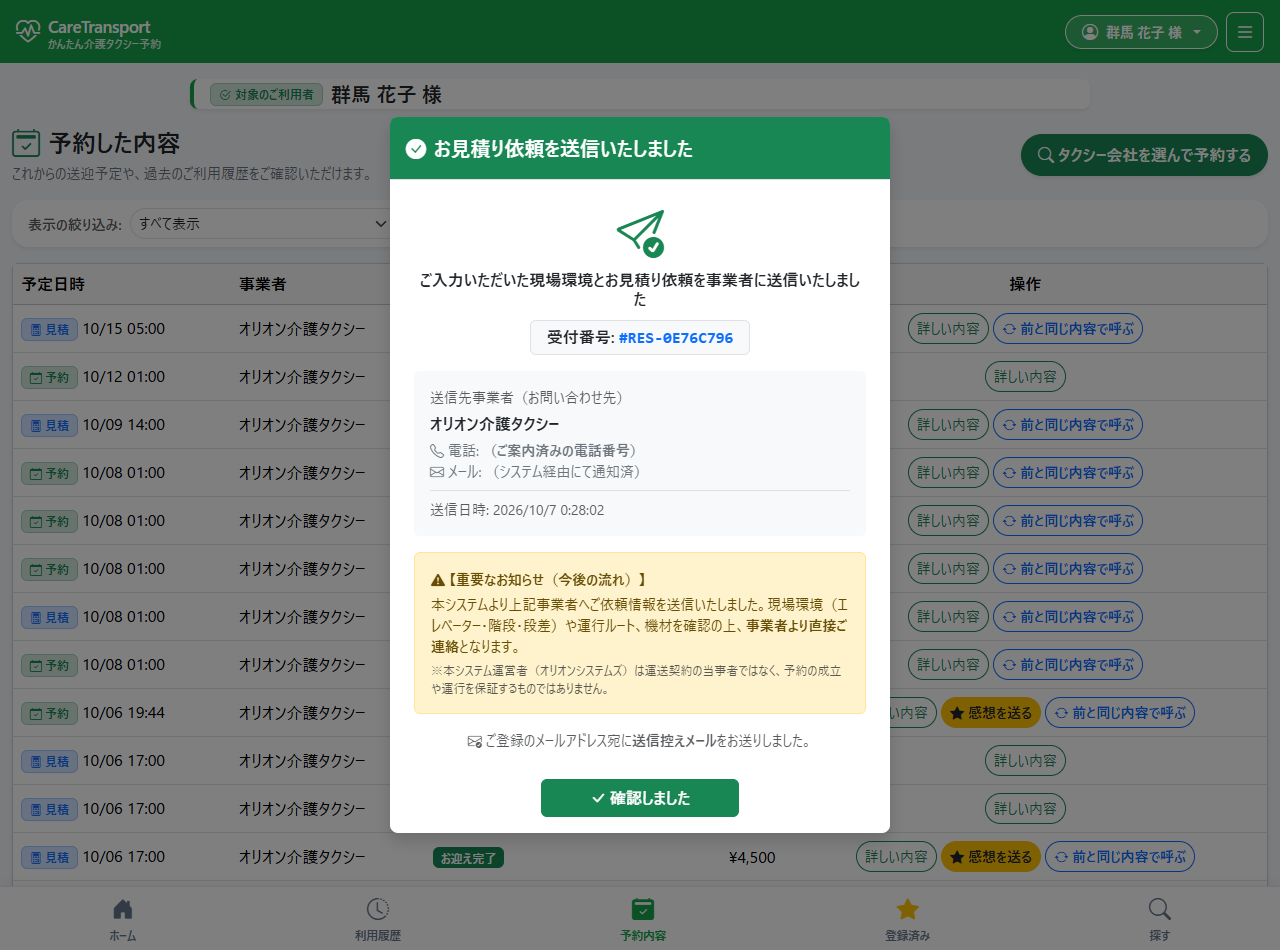 お見積り依頼送信完了画面