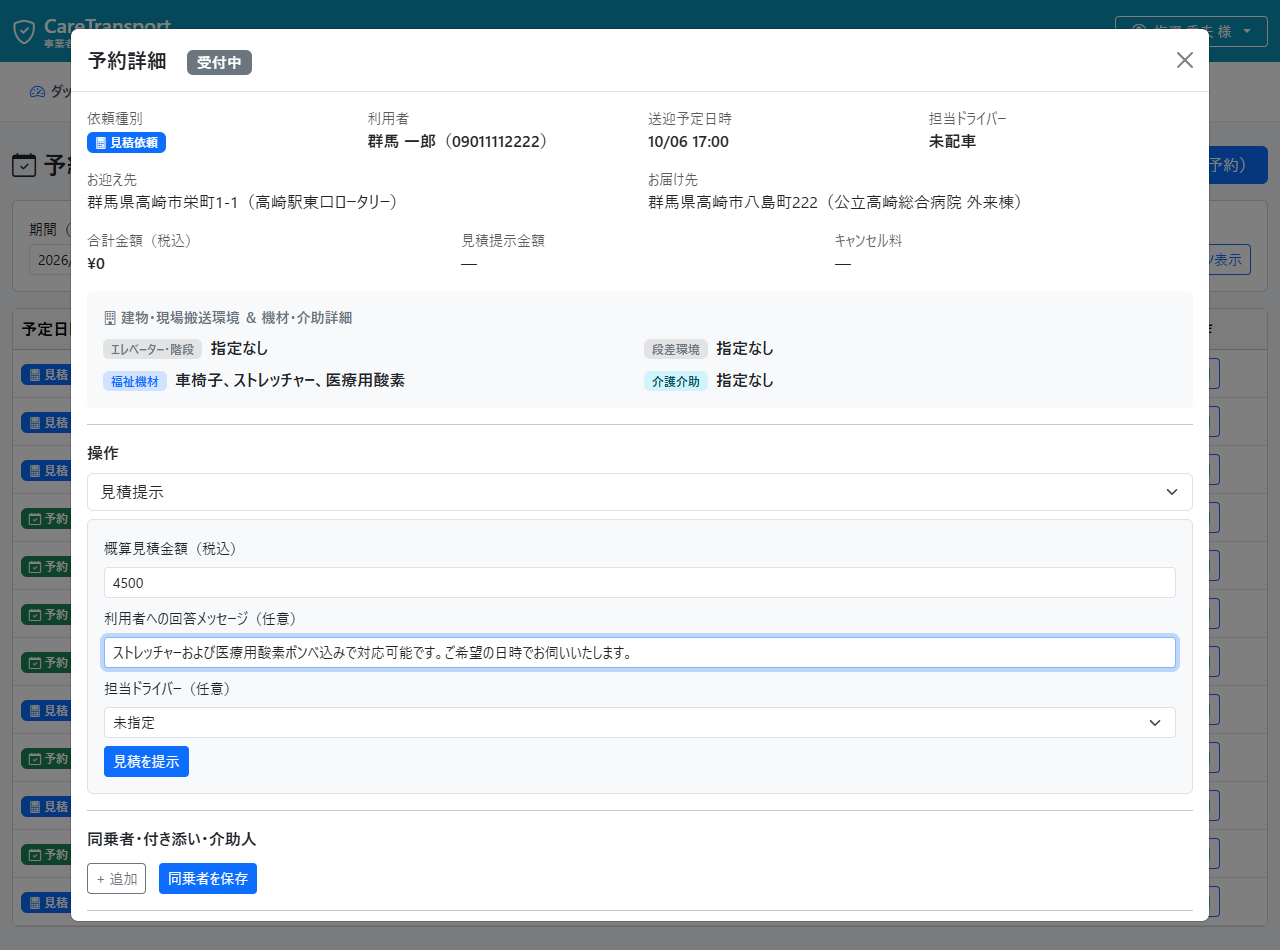 事業者見積提示入力画面