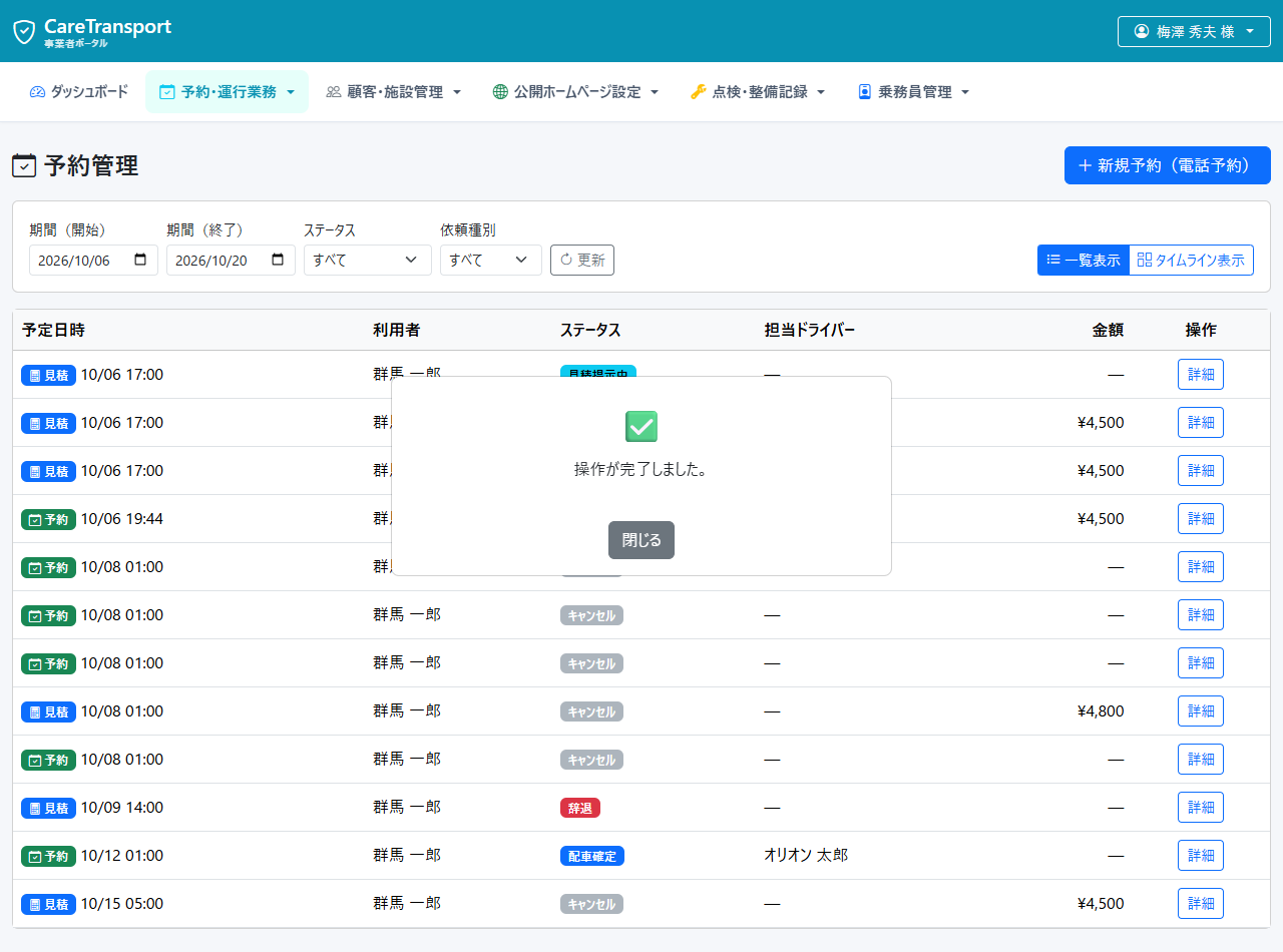 事業者予約一覧画面