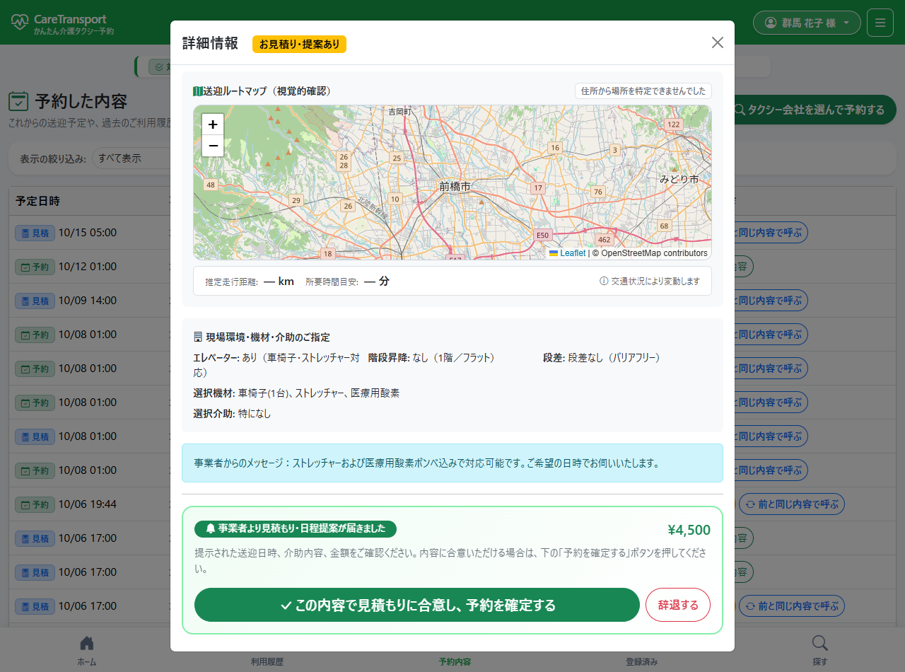 利用者見積合意画面