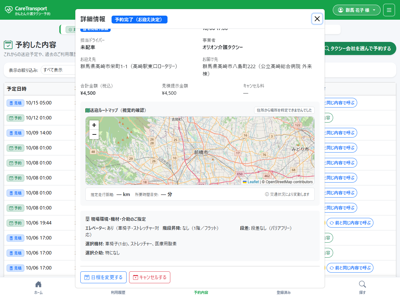 合意・予約確定後の画面