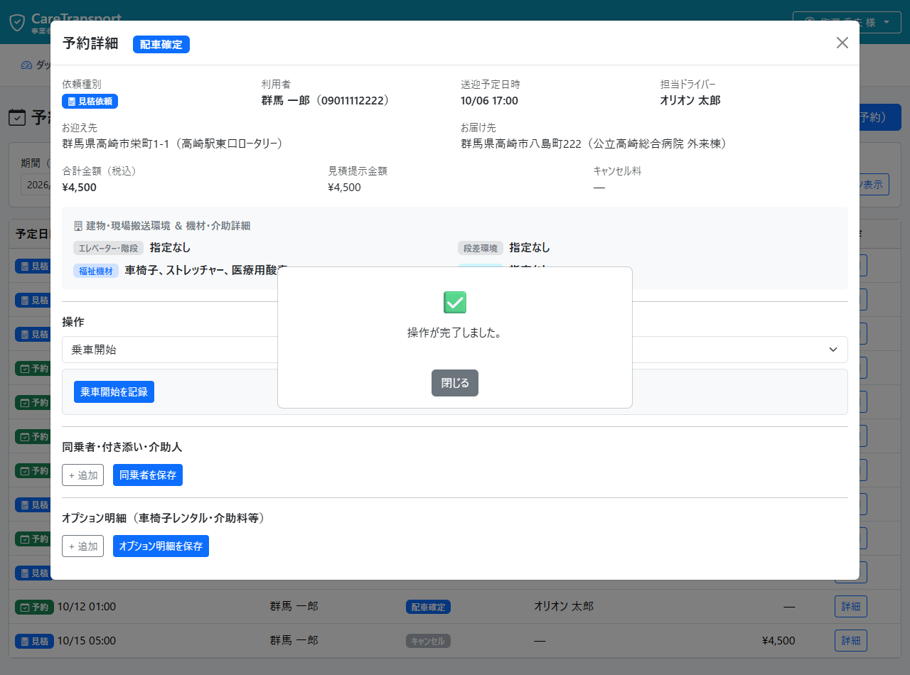 配車完了画面