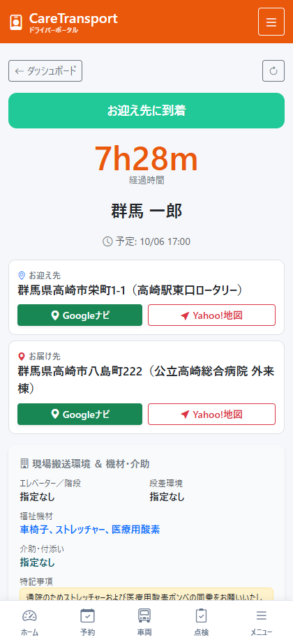 ドライバー到着画面