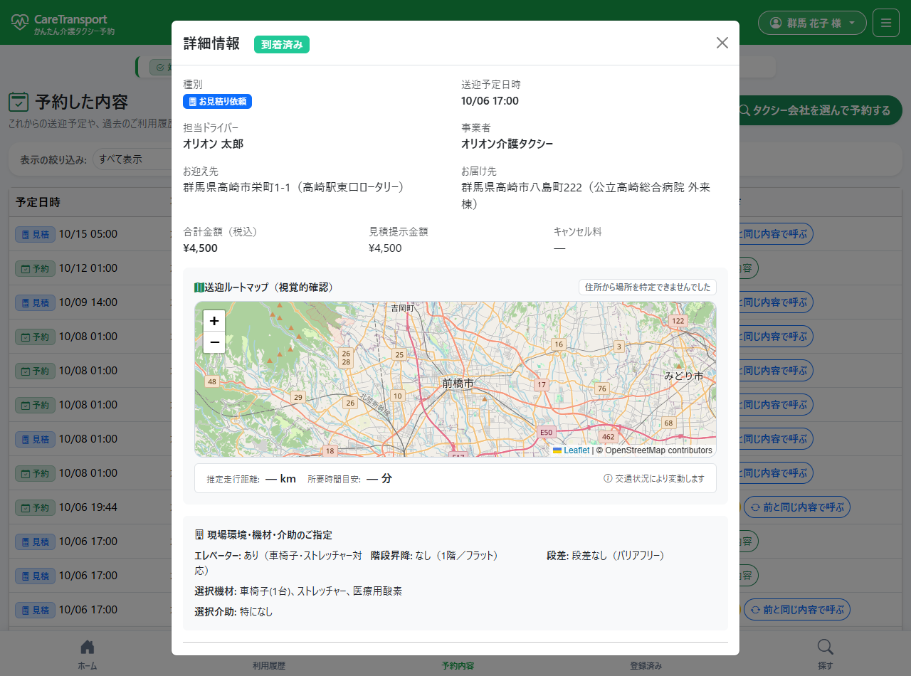 利用者到着通知画面