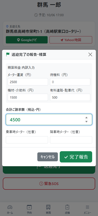 料金精算入力画面