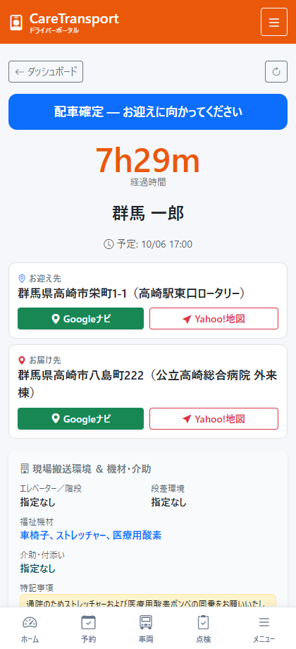 送迎完了サマリー画面