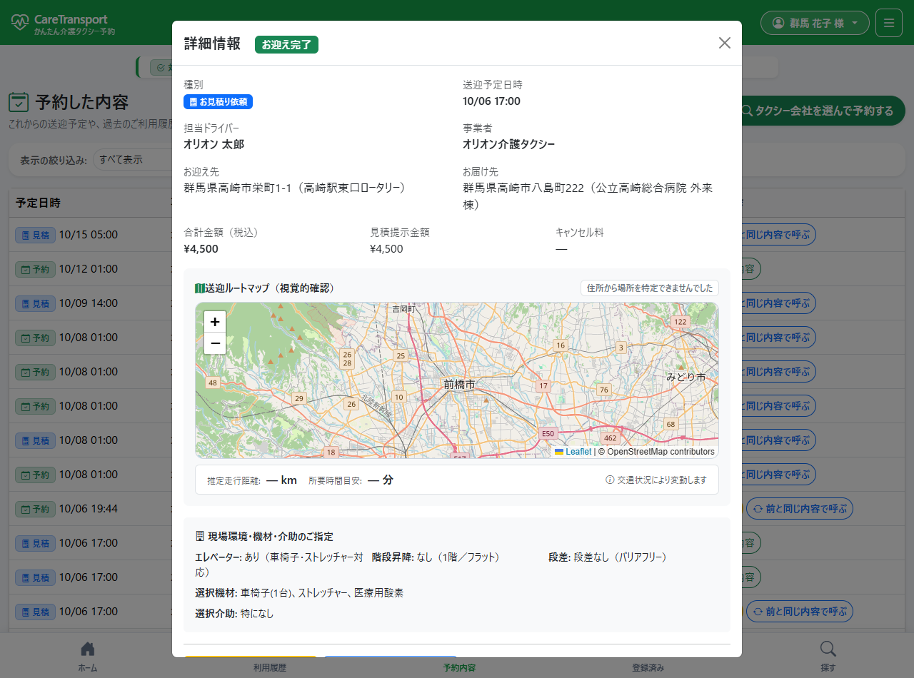 送迎完了・料金確定画面