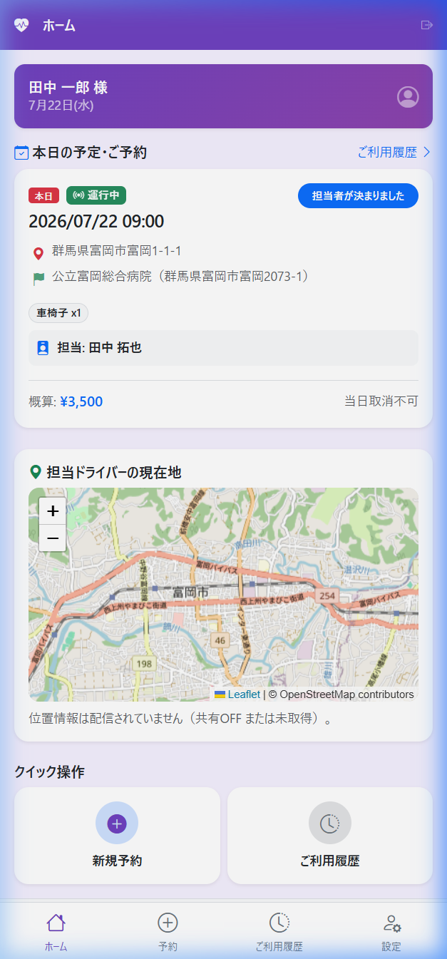 CareTransport 利用者ポータル — 予約申込画面