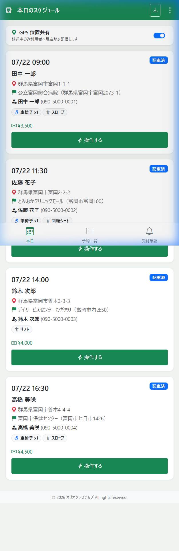 CareTransport ドライバーポータル — 運行スケジュール画面